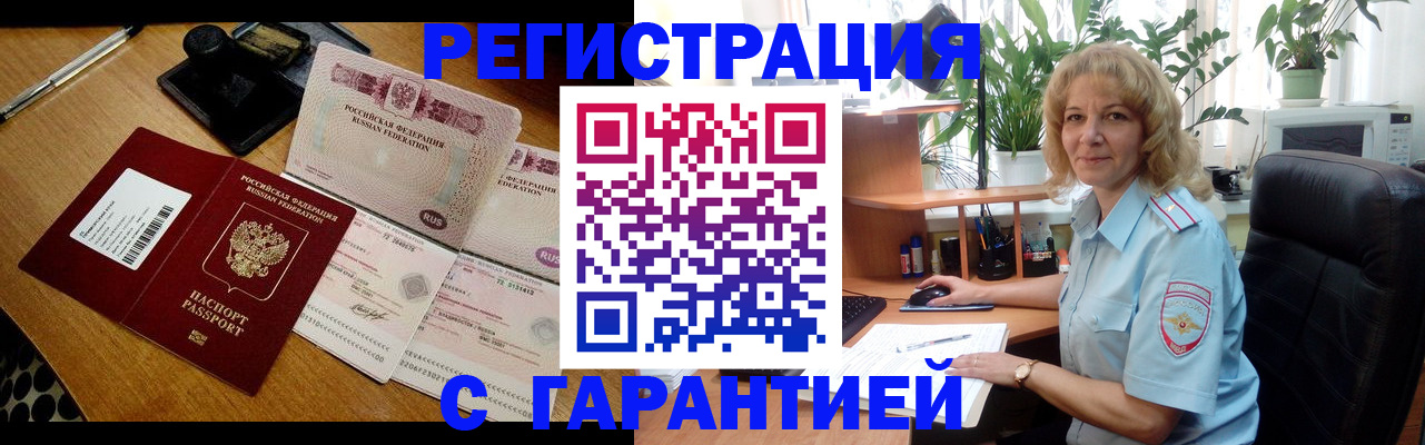прописка штамп в Рузаевке