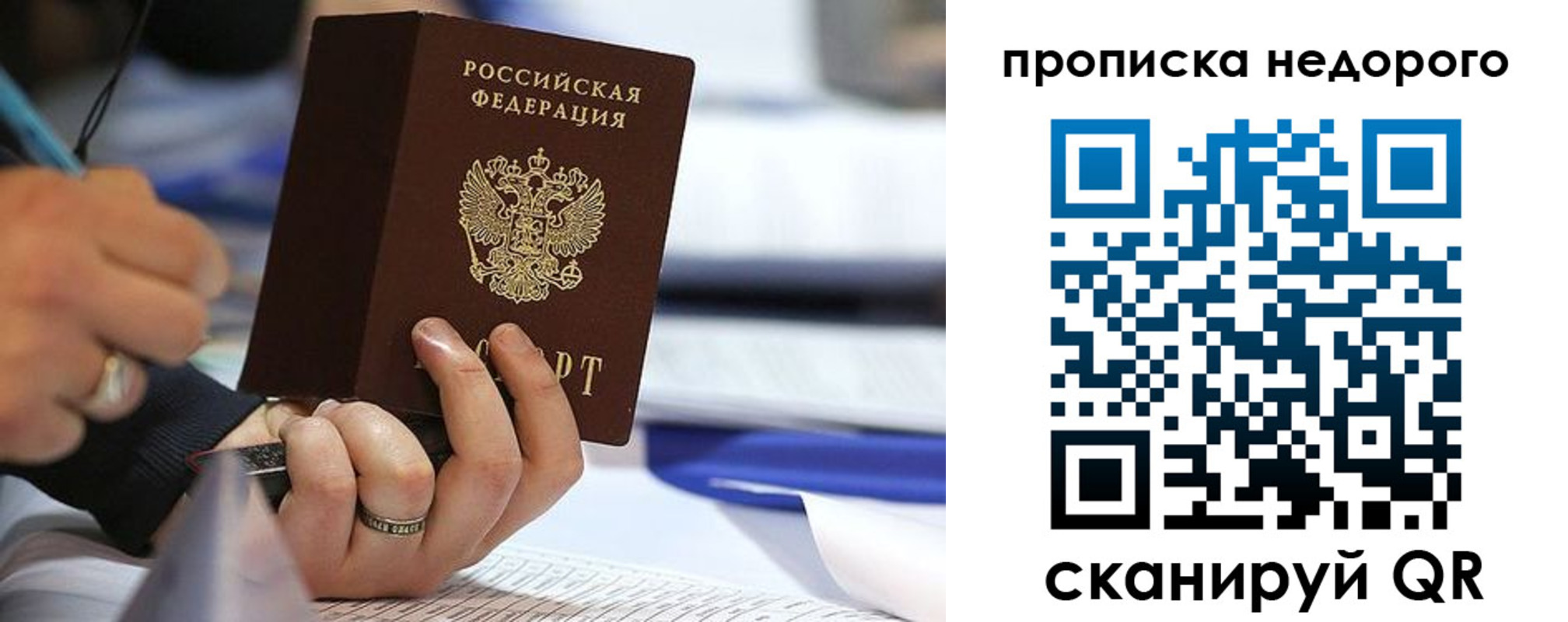 купить прописку в Рузаевке