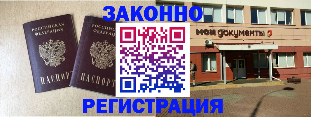 прописка иностранных граждан в Рузаевке