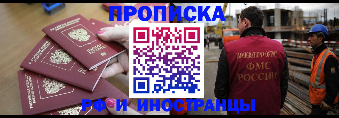 прописка штамп в Рузаевке